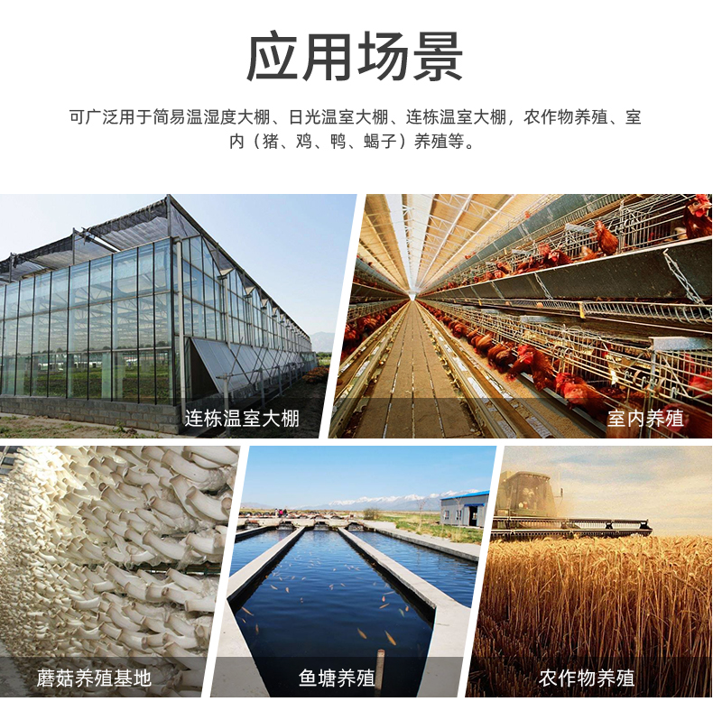 16路溫室大棚/漁業(yè)養(yǎng)殖云平臺遠程監(jiān)測系統(tǒng)基礎版的應用場景