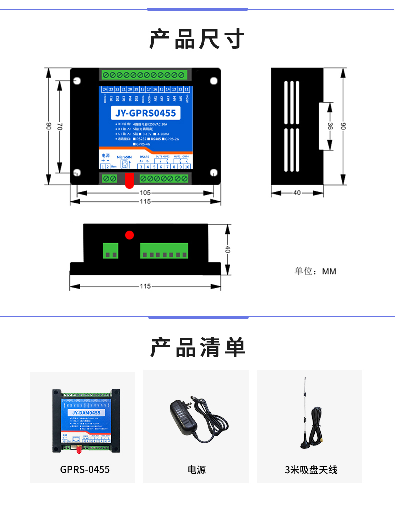 GPRS0455 云平臺PLC水泵電機農(nóng)業(yè)灌溉器產(chǎn)品尺寸