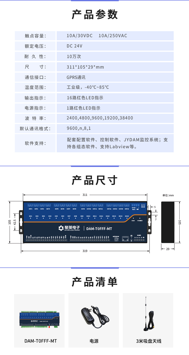 云平臺 DAMT0FFF-MT GPRS版 遠(yuǎn)程智能數(shù)采控制器 產(chǎn)品清單