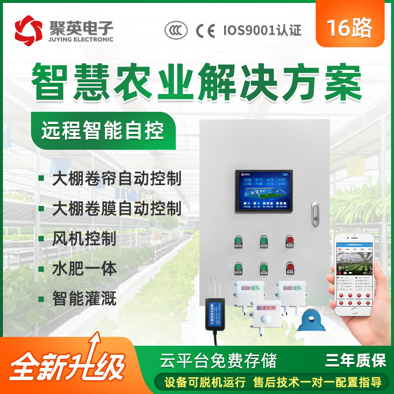 16路智慧農業(yè)控制系統低配.jpg