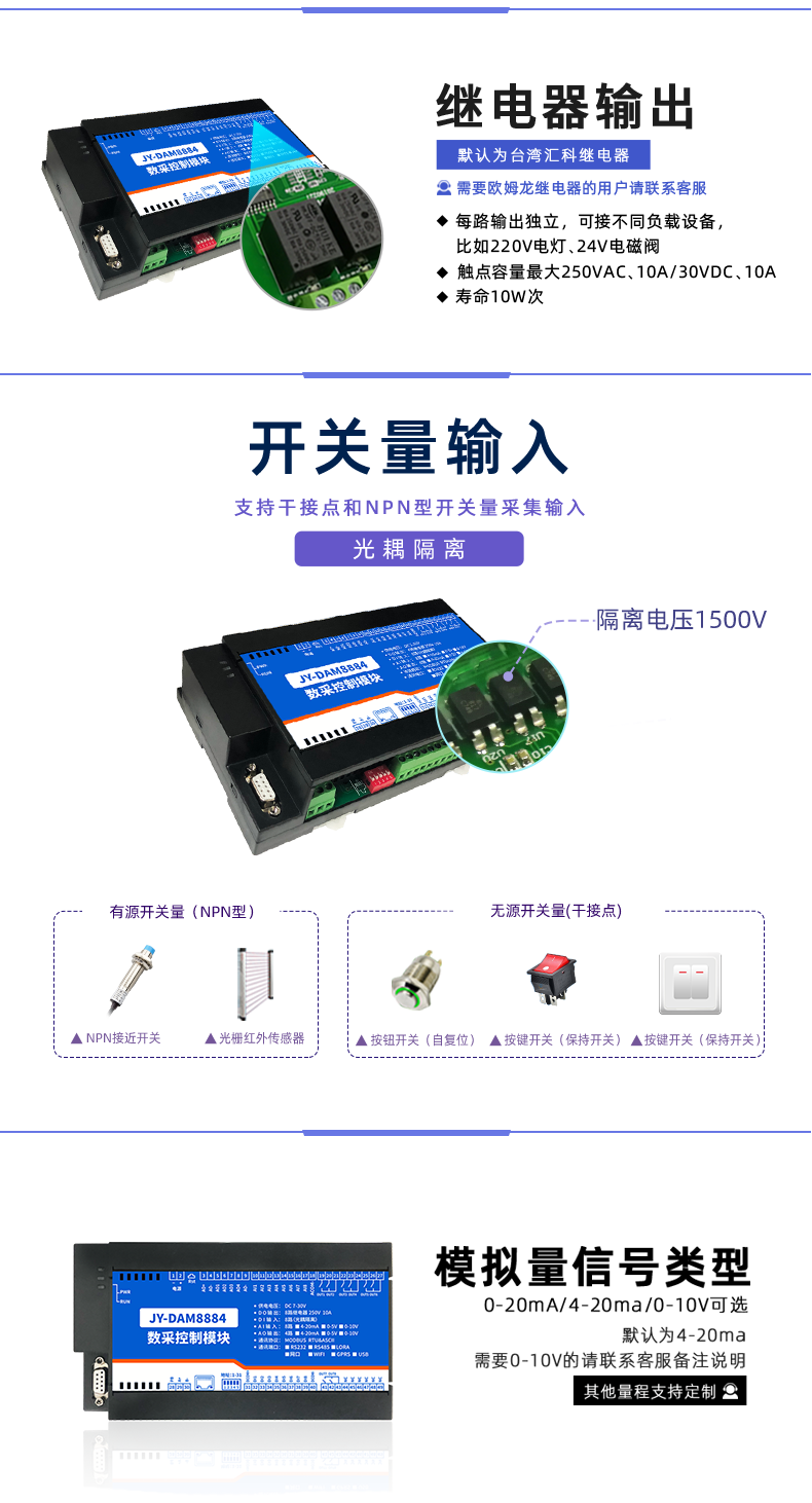 云平臺 DAM-8884 遠程數(shù)采控制器輸入說明