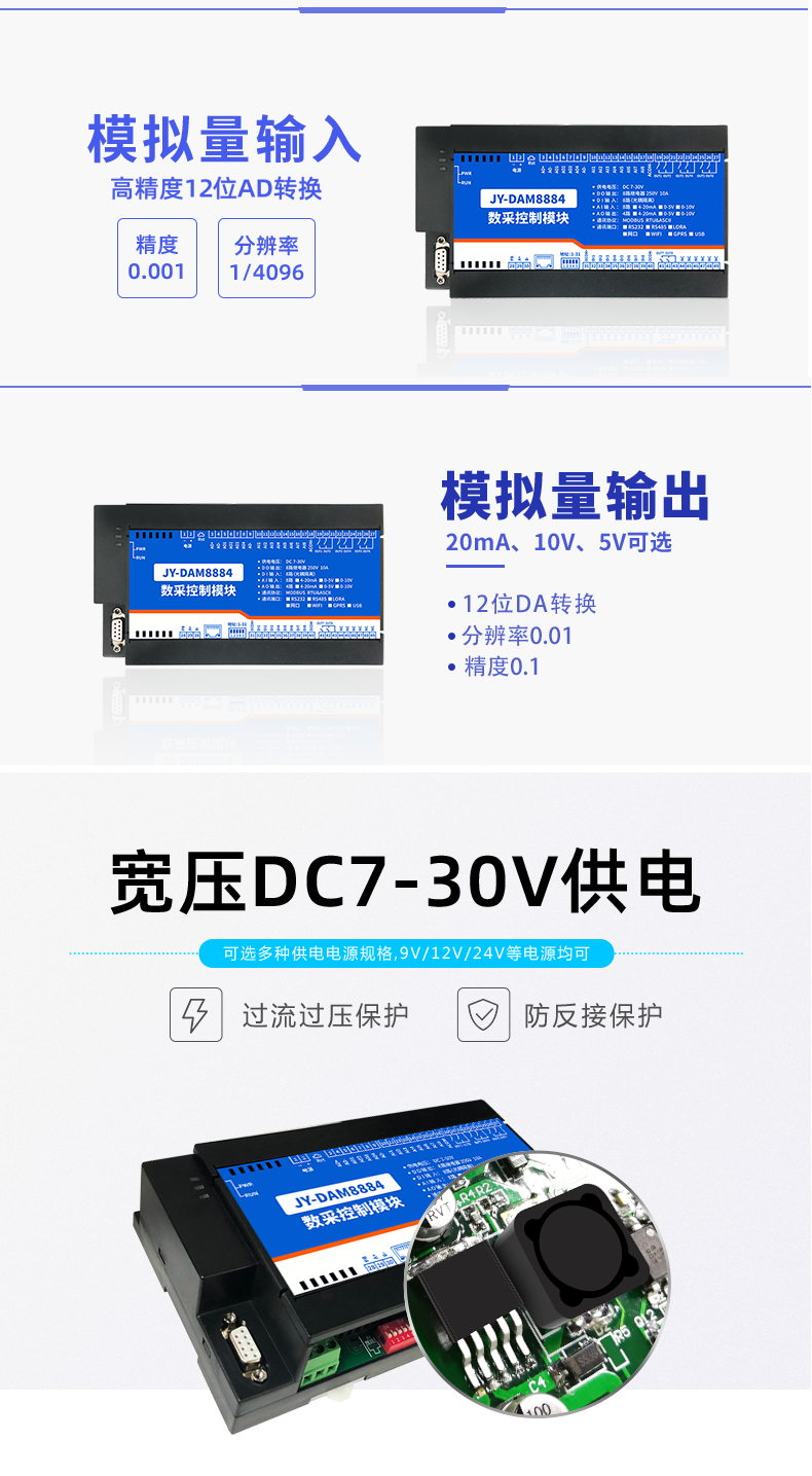 云平臺 DAM-8884 遠程數(shù)采控制器輸入輸出說明
