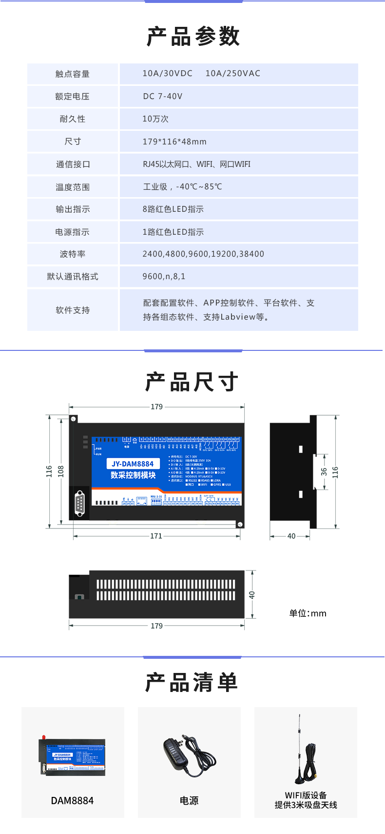 云平臺 DAM-8884 遠程數(shù)采控制器產(chǎn)品參數(shù)