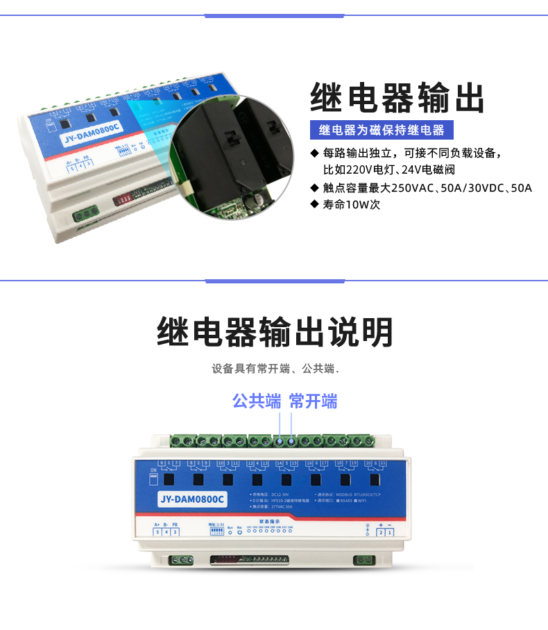 DAM-0800C 遠(yuǎn)程智能控制器輸出說(shuō)明