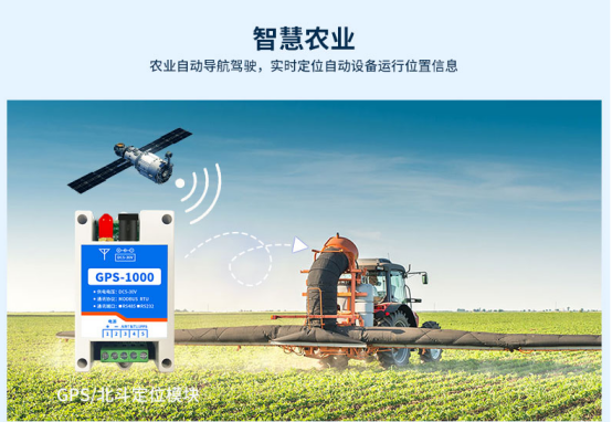 在農(nóng)業(yè)領(lǐng)域，GPS/北斗導(dǎo)航定位為米級別