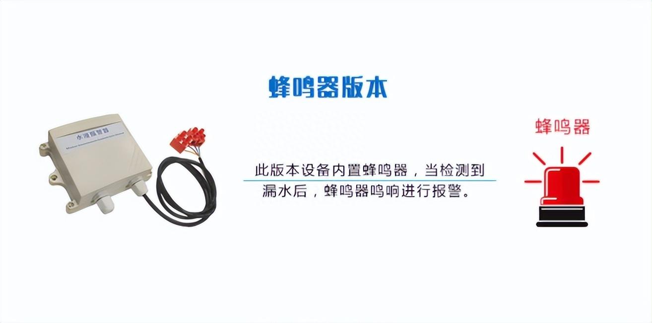 內(nèi)置蜂鳴器，發(fā)現(xiàn)漏水立即報警