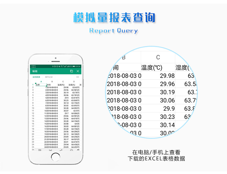 LORA溫度采集器報(bào)表查詢(xún)
