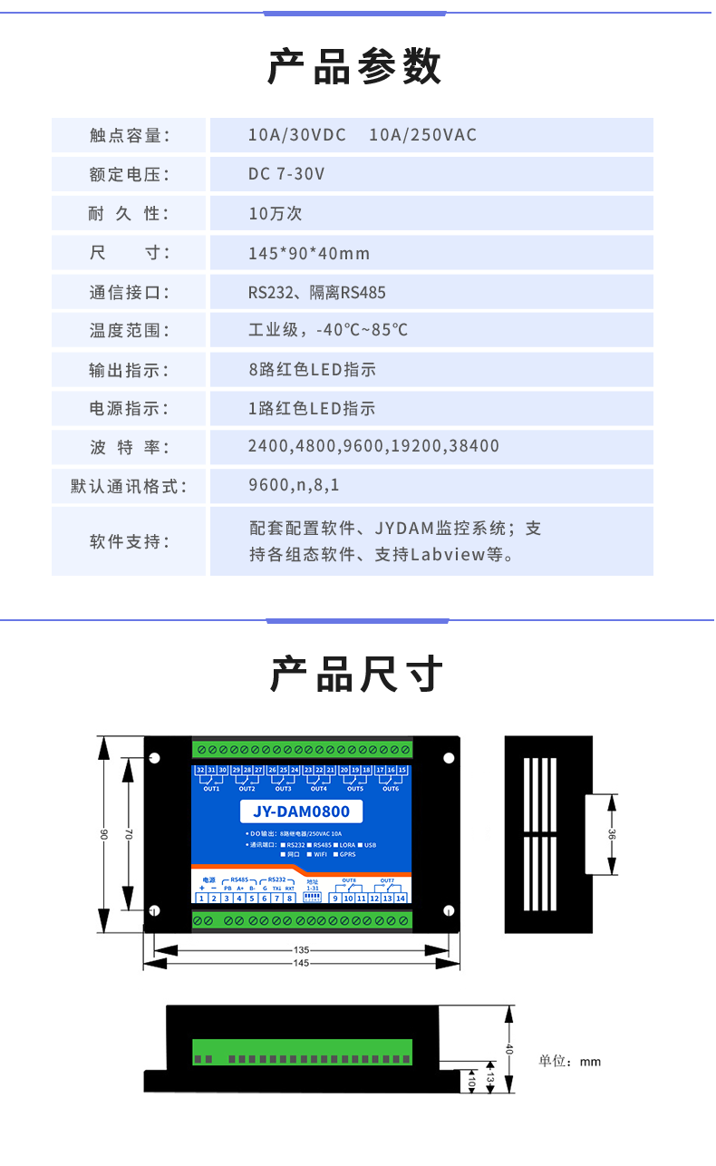 DAM-0800 工業(yè)級(jí)I/O模塊產(chǎn)品參數(shù)