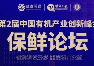 我司榮獲有機(jī)產(chǎn)業(yè)聯(lián)盟舉辦的《第二屆中國有機(jī)產(chǎn)業(yè)創(chuàng)新峰會(huì)暨首屆中國有機(jī)良品》投票活動(dòng)第一名！