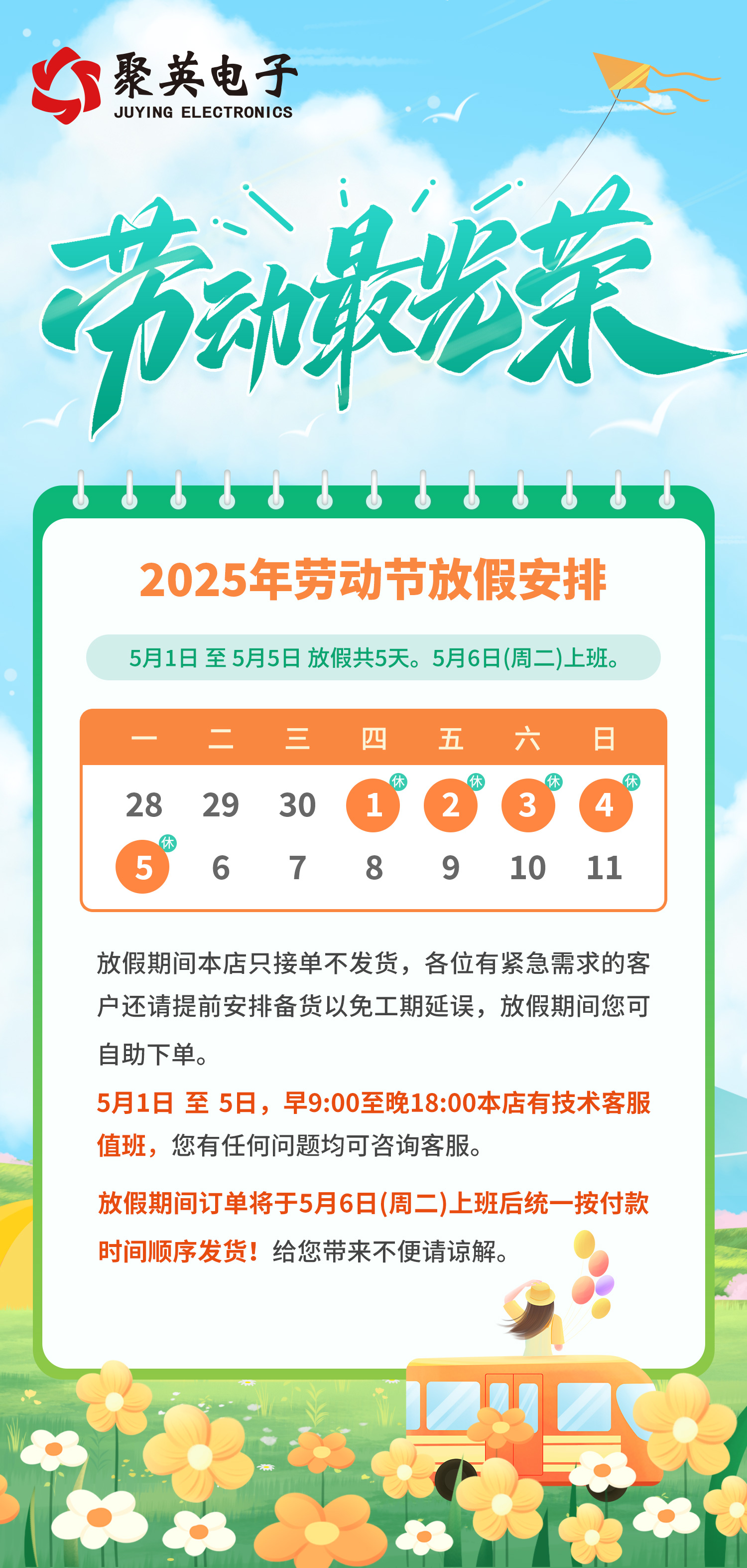 2025五一放假通知--手機(jī)海報.jpg